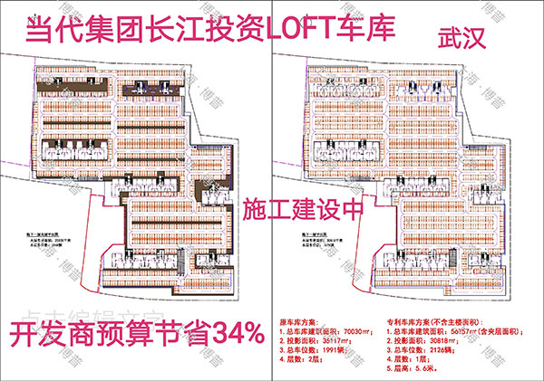 沈阳当代武汉春风十里LOFT专利车库（上海博普授权）