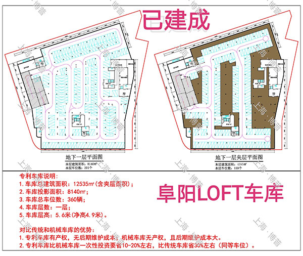沈阳阜阳LOFT专利车库（初光先生授权）