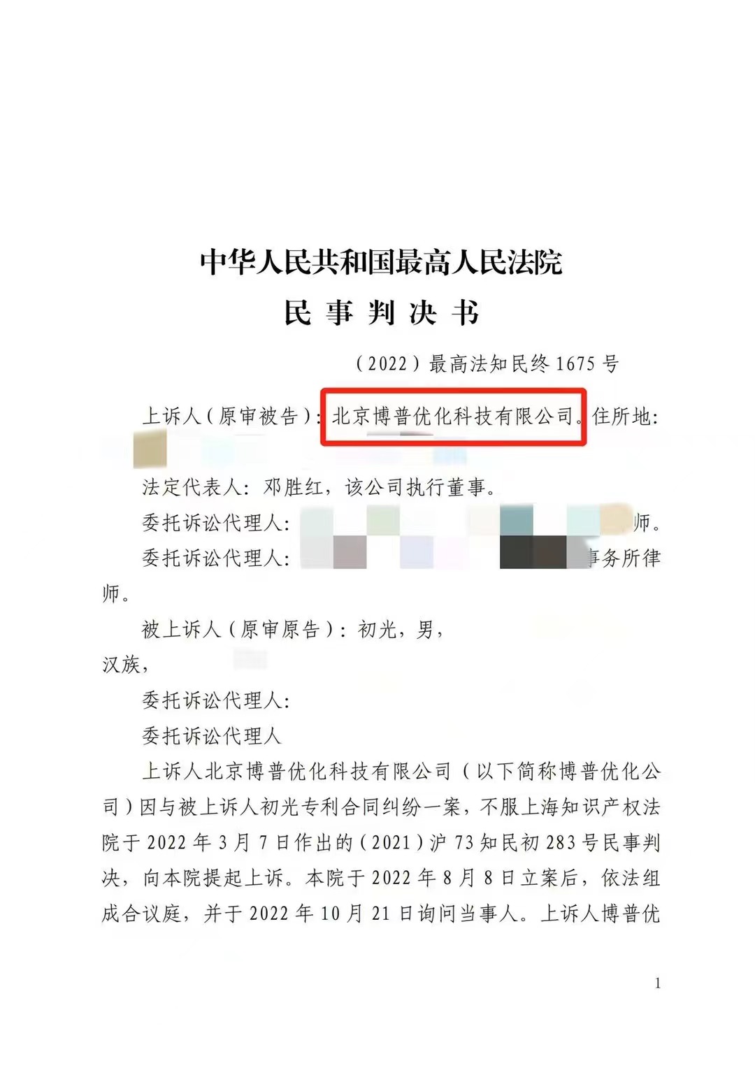 沈阳严正声明：最高法审判北京博普侵权赔偿400余万元