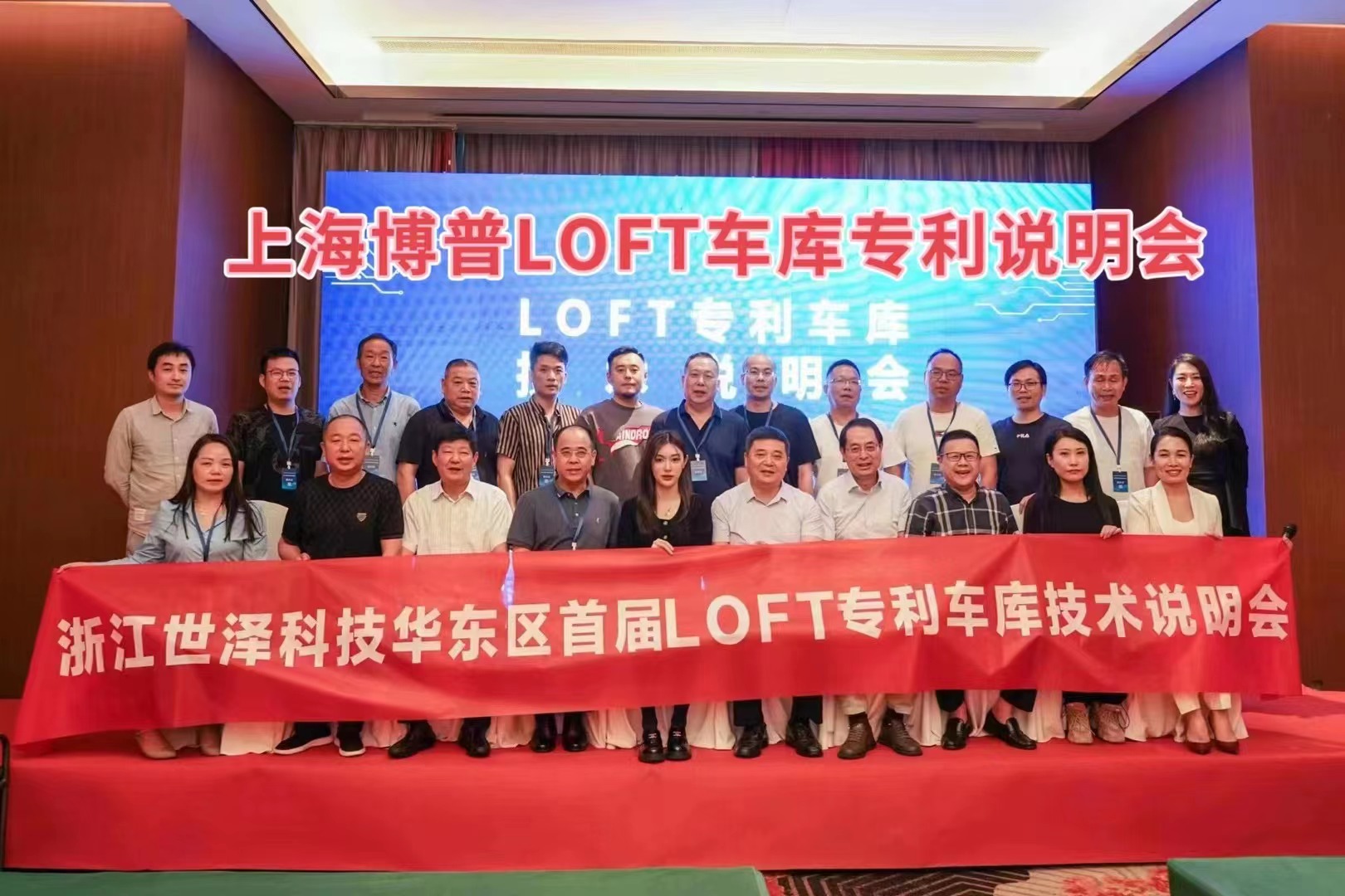 沈阳上海博普LOFT车库、PLUS1、PLUS2等专利车库技术走近浙江